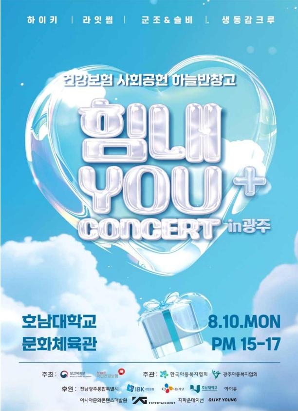 제26회 보호대상아동 꿈나무 체육대회 개최… 스포츠와 문화의 축제